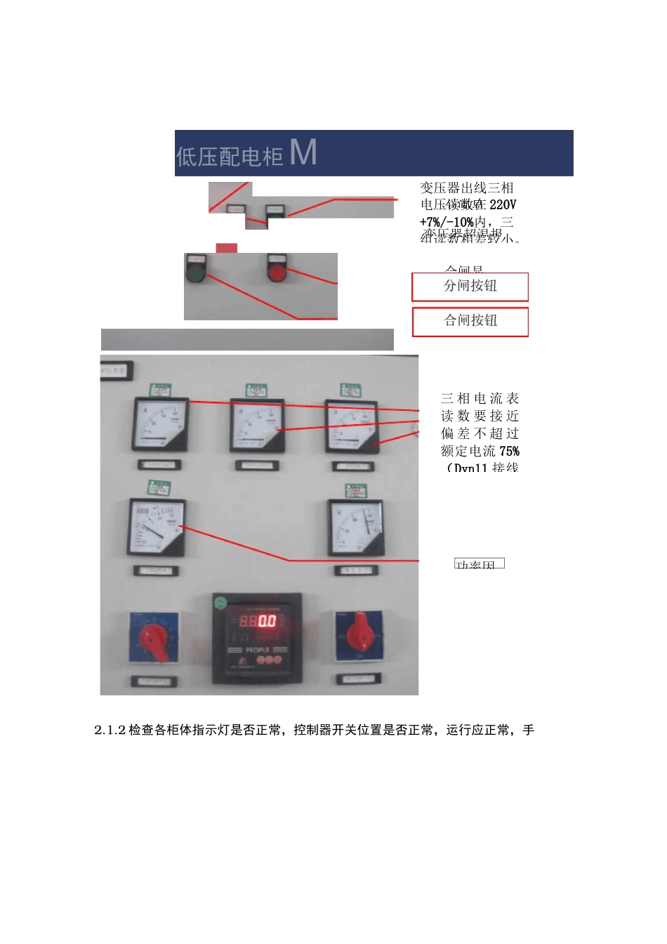低压开关柜运行维护保养规范标准_第3页