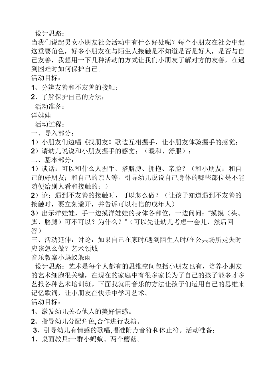 幼儿优秀教案五大领域_第3页