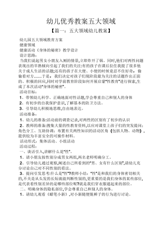 幼儿优秀教案五大领域