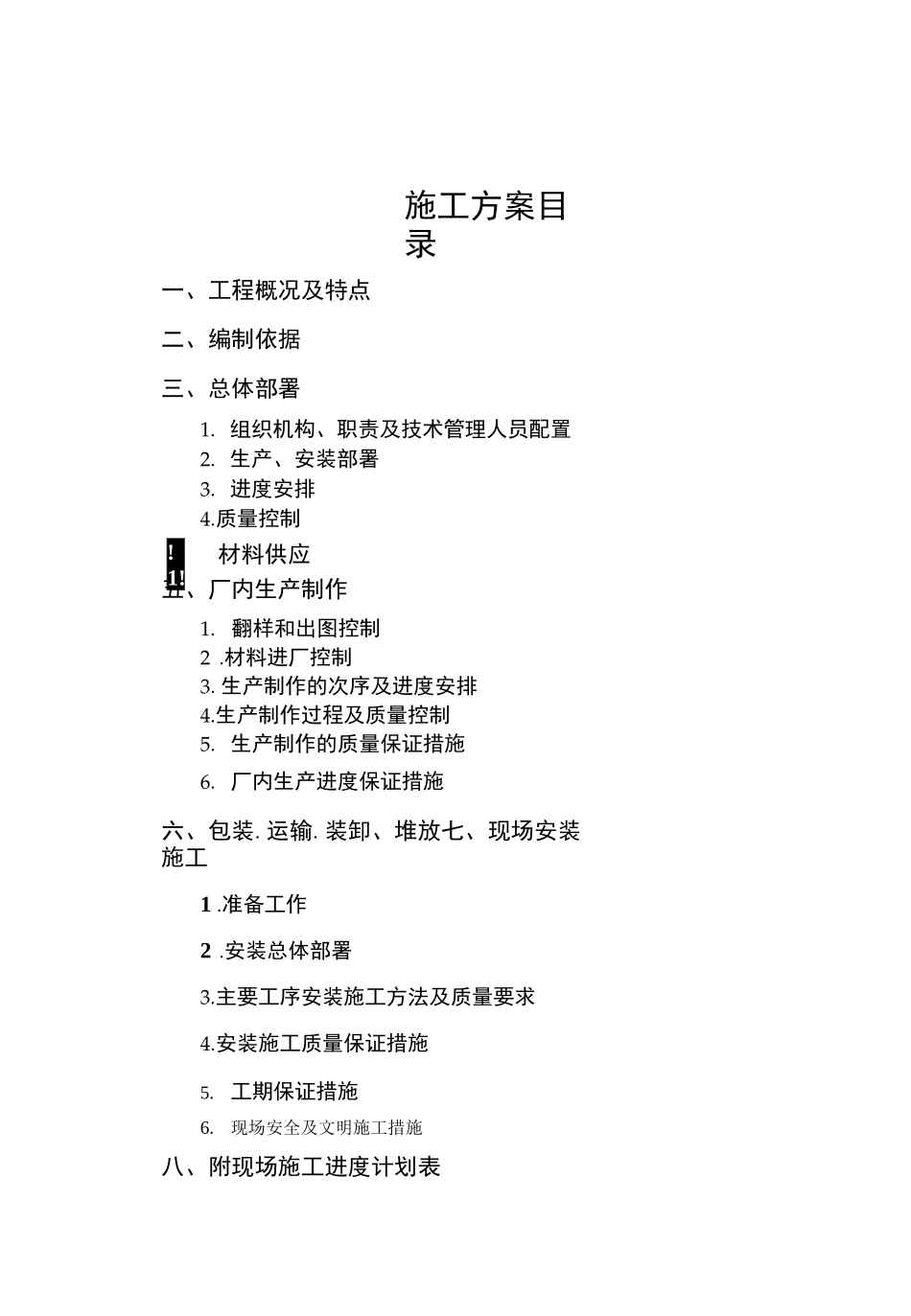 玻璃采光顶施工方案1_第2页