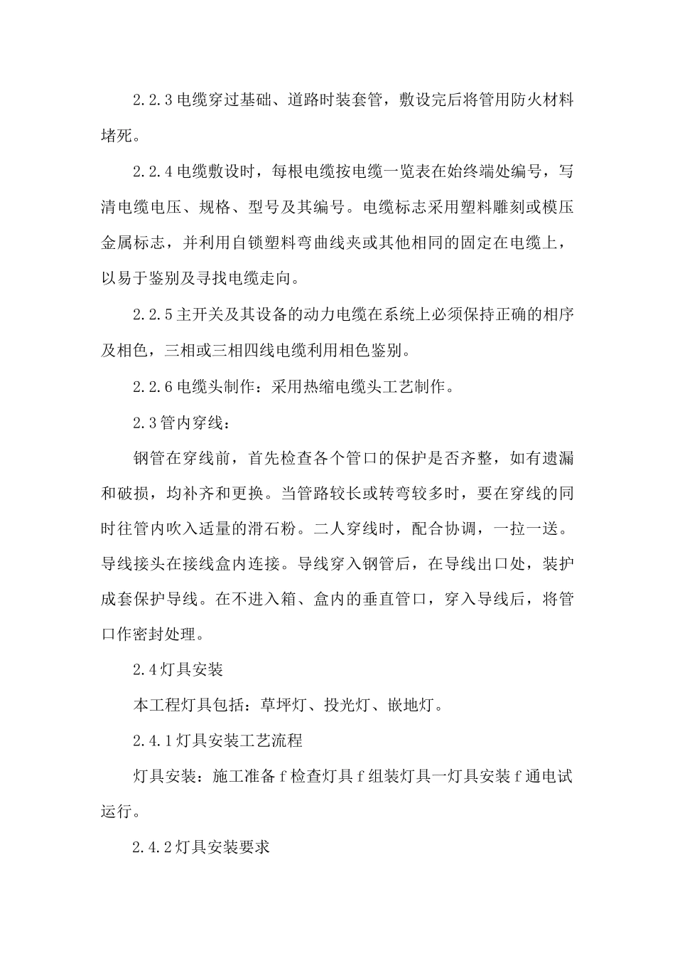 小区景观园林电气施工方法_第2页