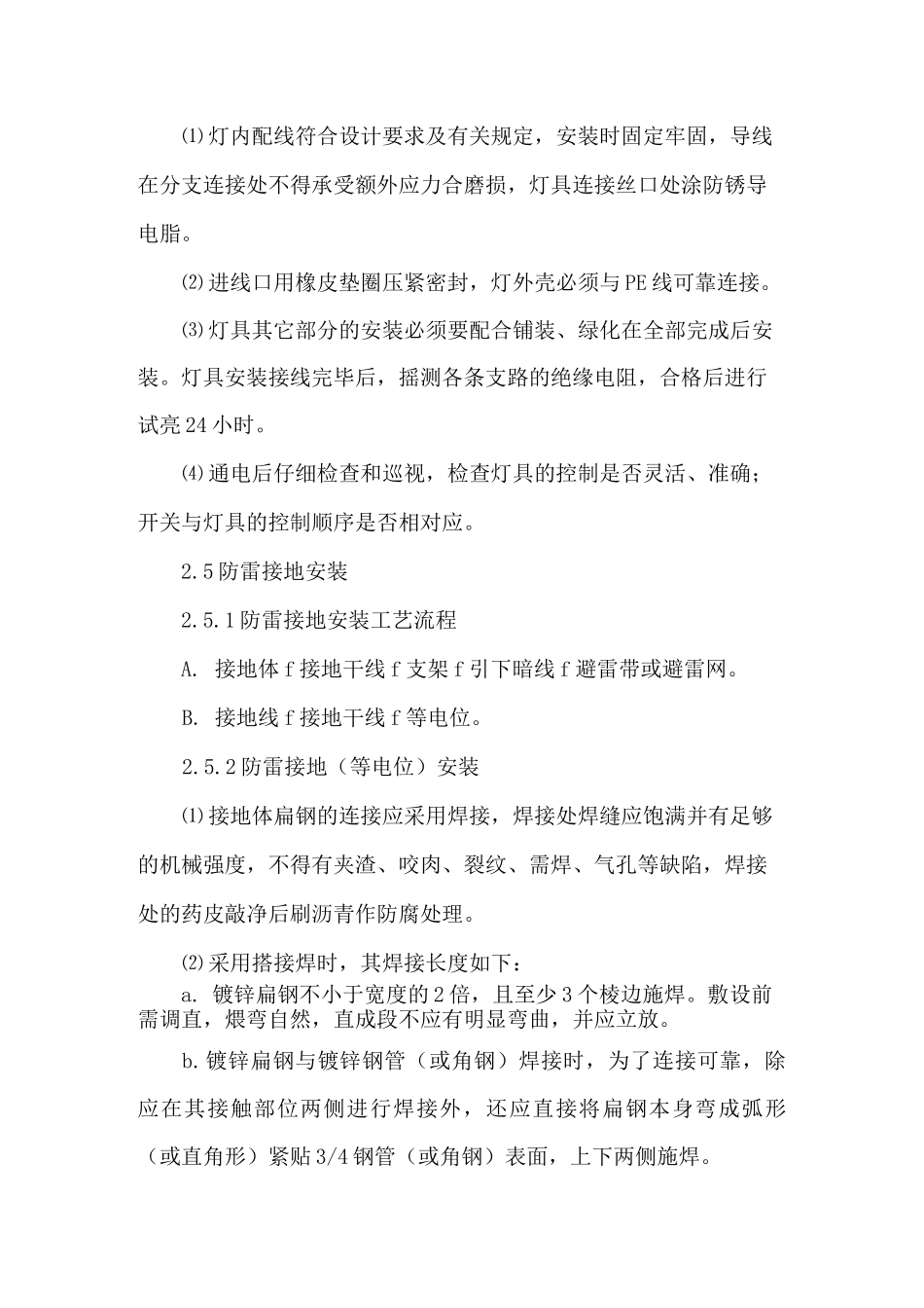 小区景观园林电气施工方法_第3页