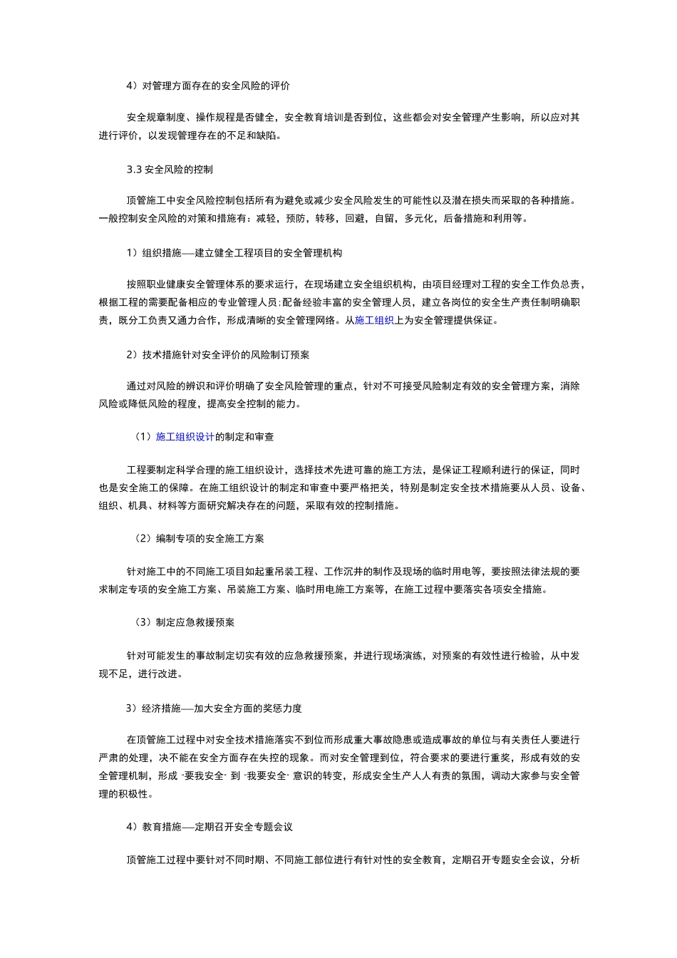 顶管施工中的安全风险管理_第3页