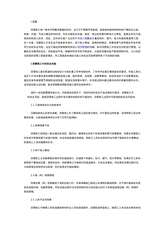 顶管施工中的安全风险管理