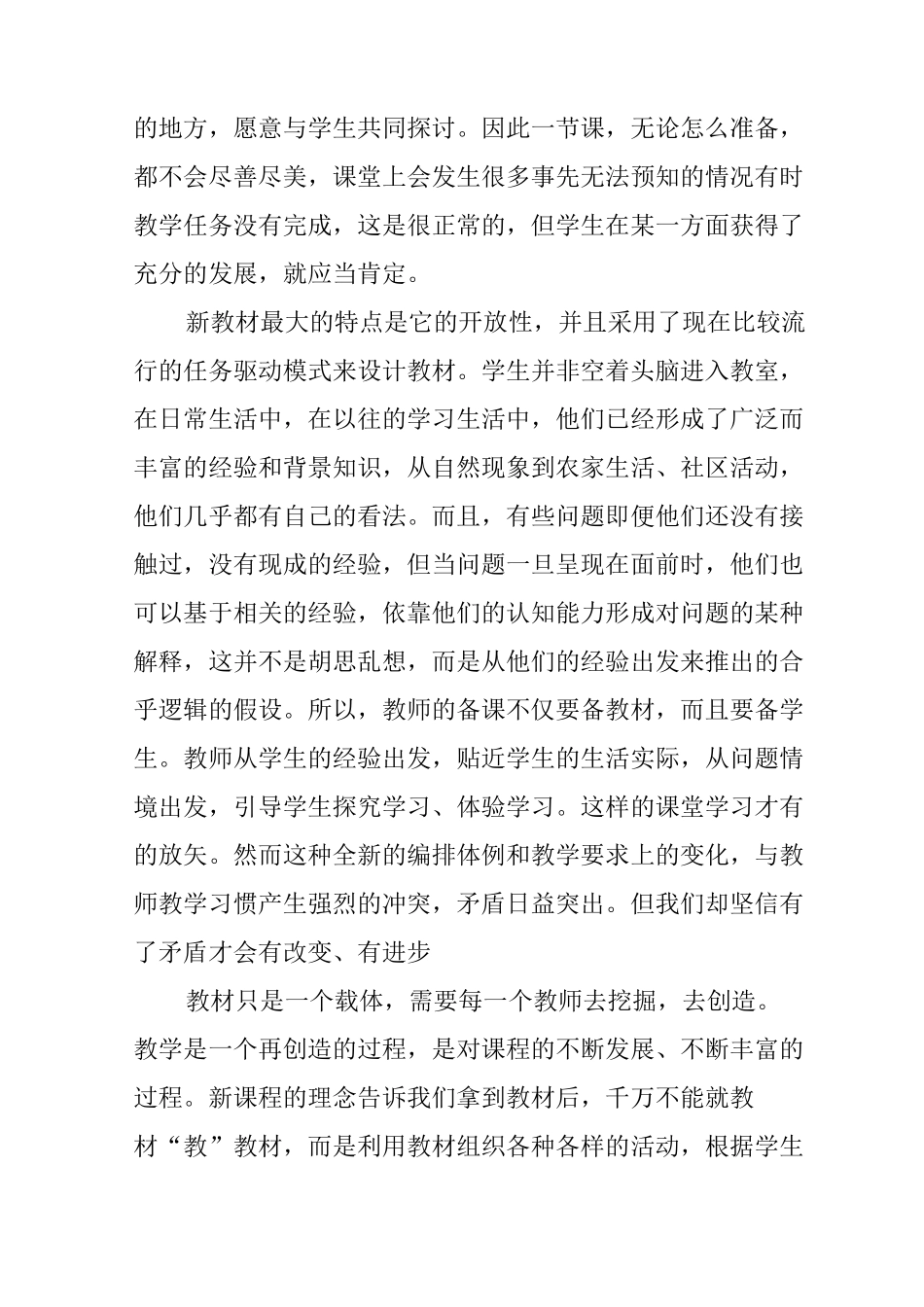 信息化环境下的教学设计学习心得_第3页