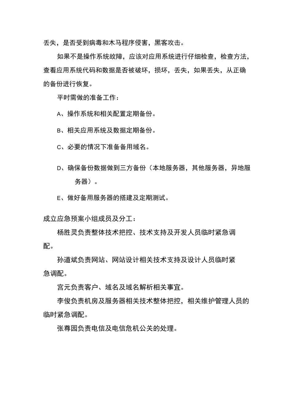 软件系统故障应急预案111_第2页