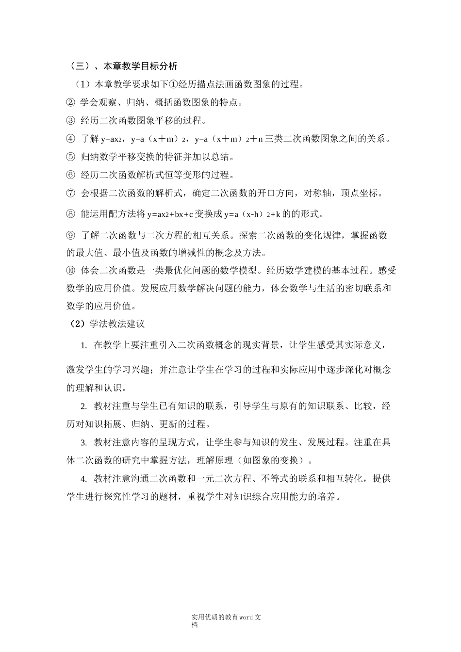 新人教版22章二次函数全章教案_第2页