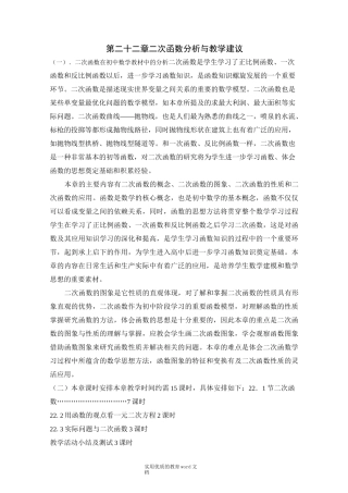 新人教版22章二次函数全章教案