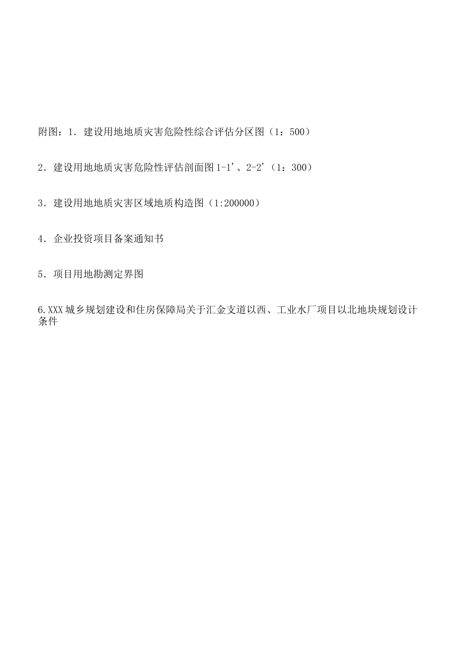 地灾评估报告_第2页