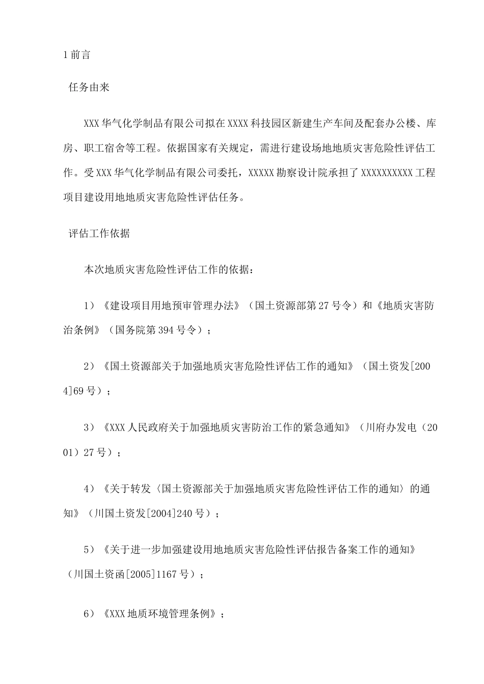 地灾评估报告_第3页