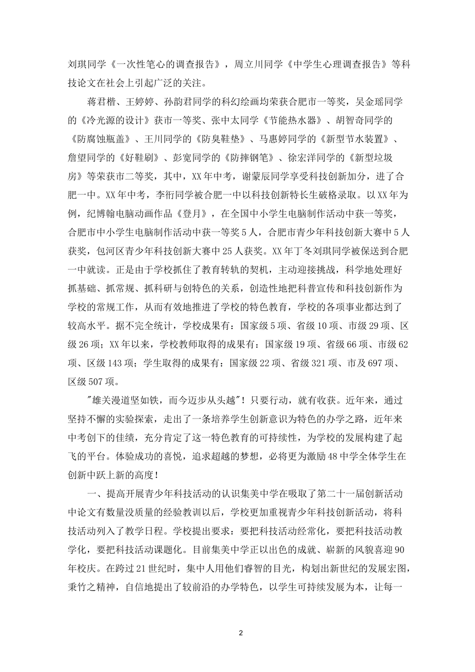 最新青少年科技创新活动总结_第2页