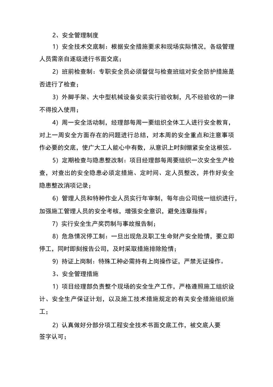 建筑安全管理体系与措施_第2页