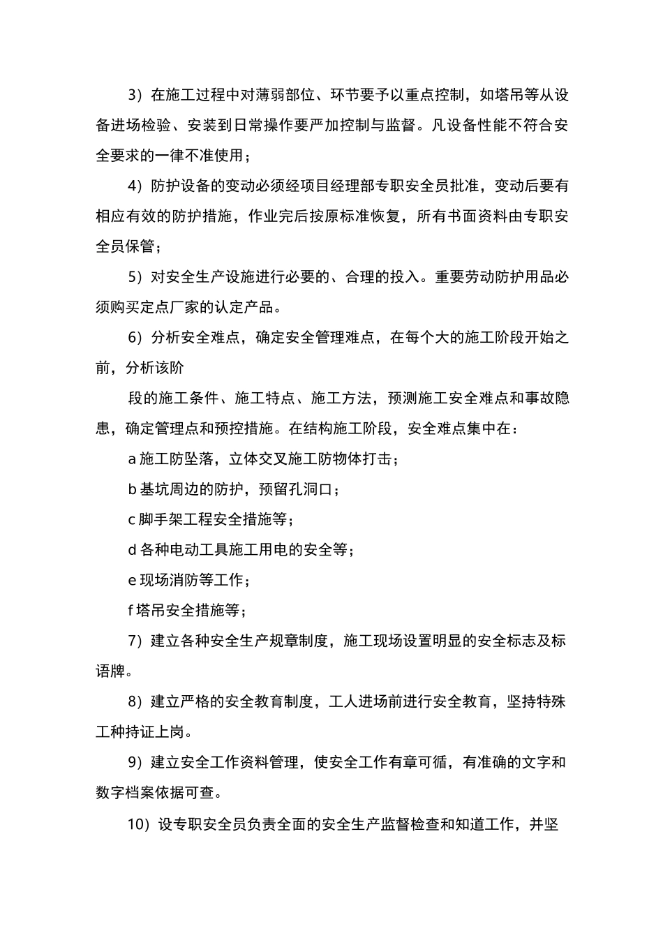 建筑安全管理体系与措施_第3页