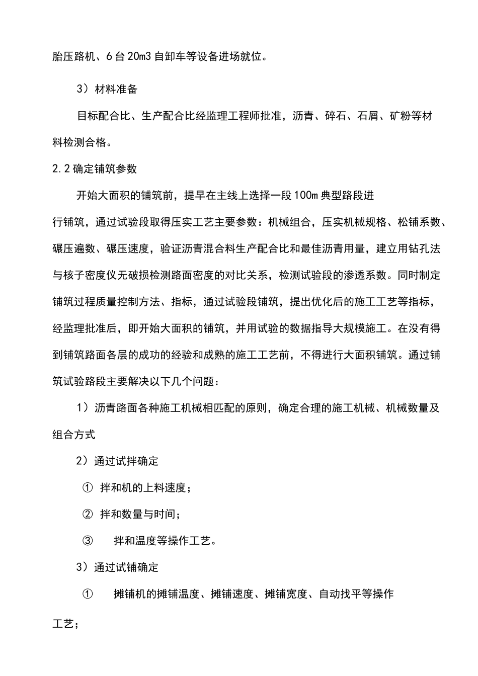 沥青施工技术交底大全_第3页