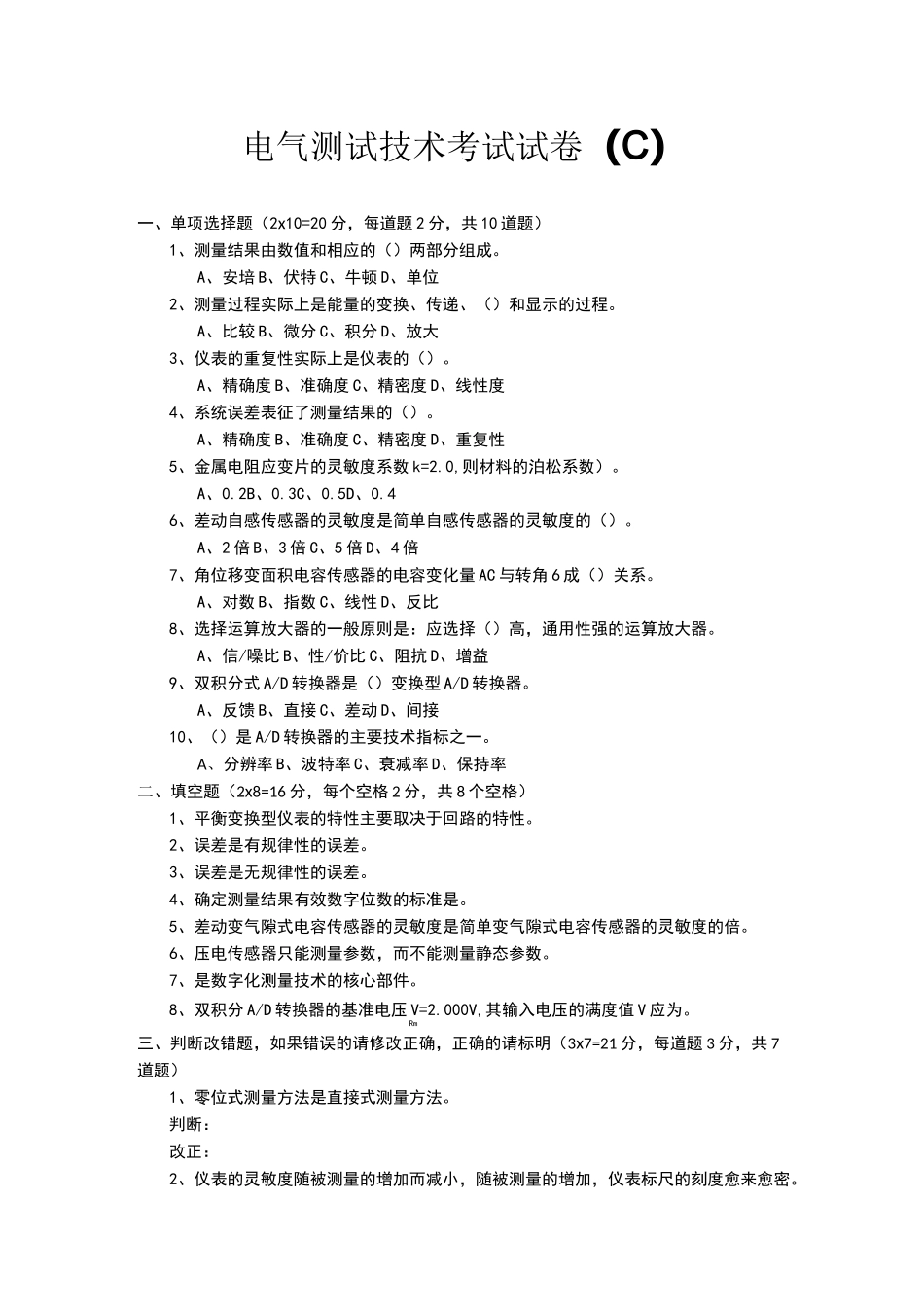 电气测试技术考试试卷 ( C )_第1页