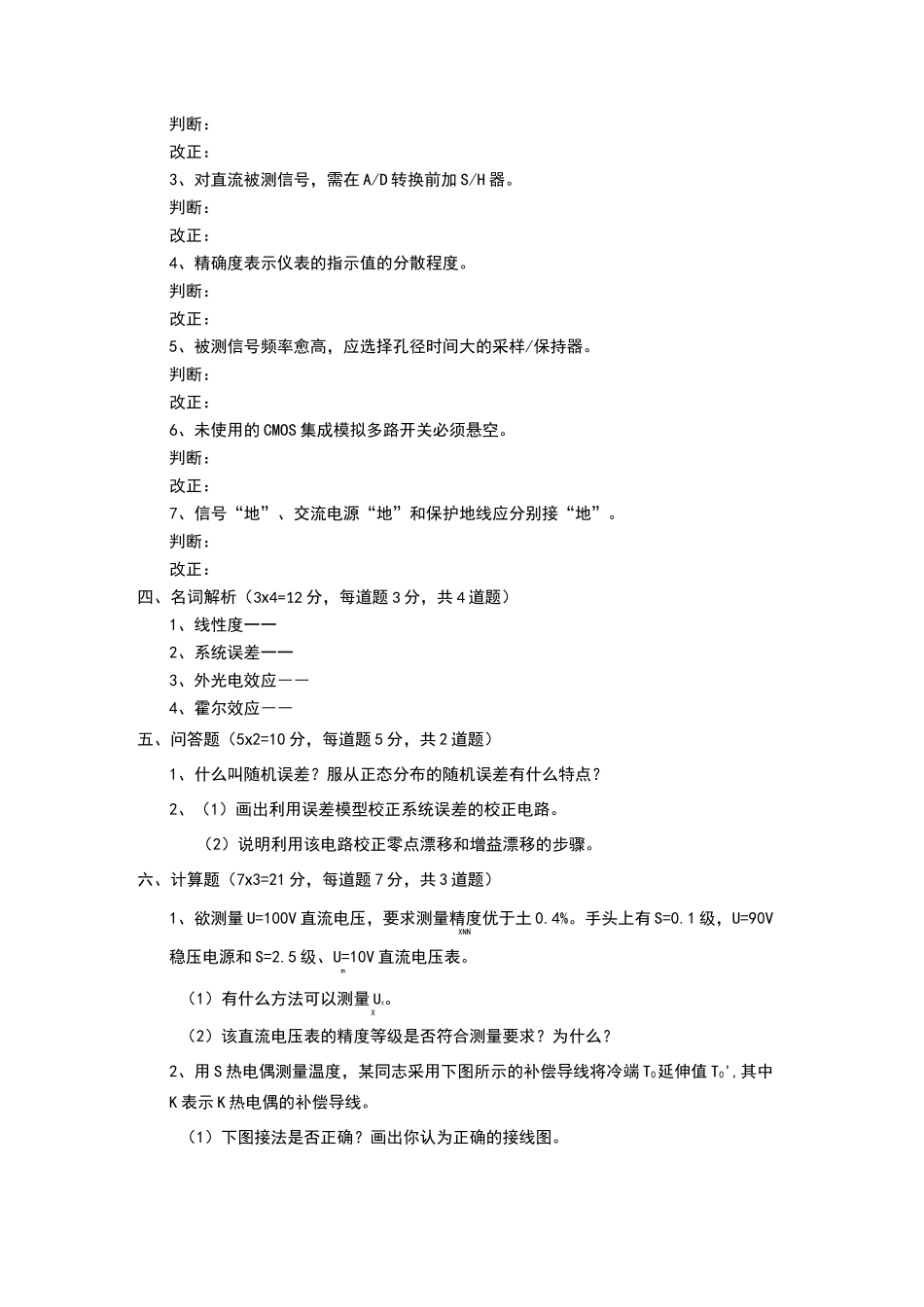 电气测试技术考试试卷 ( C )_第2页