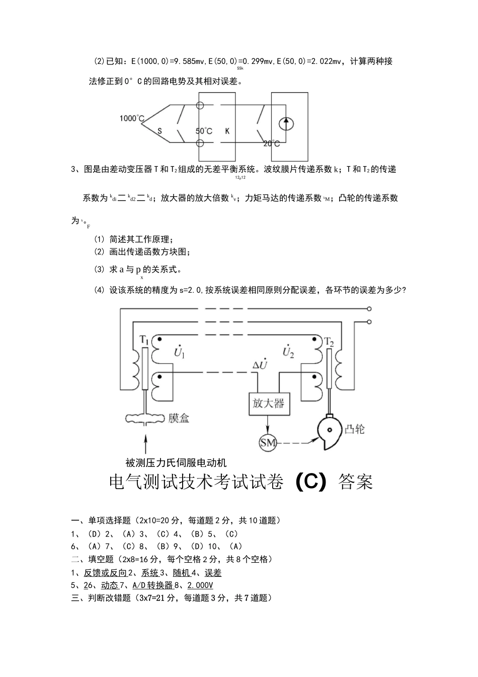 电气测试技术考试试卷 ( C )_第3页