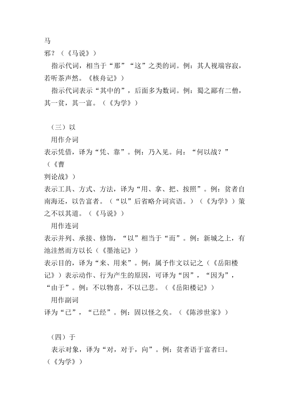 初中常用文言虚词_第2页