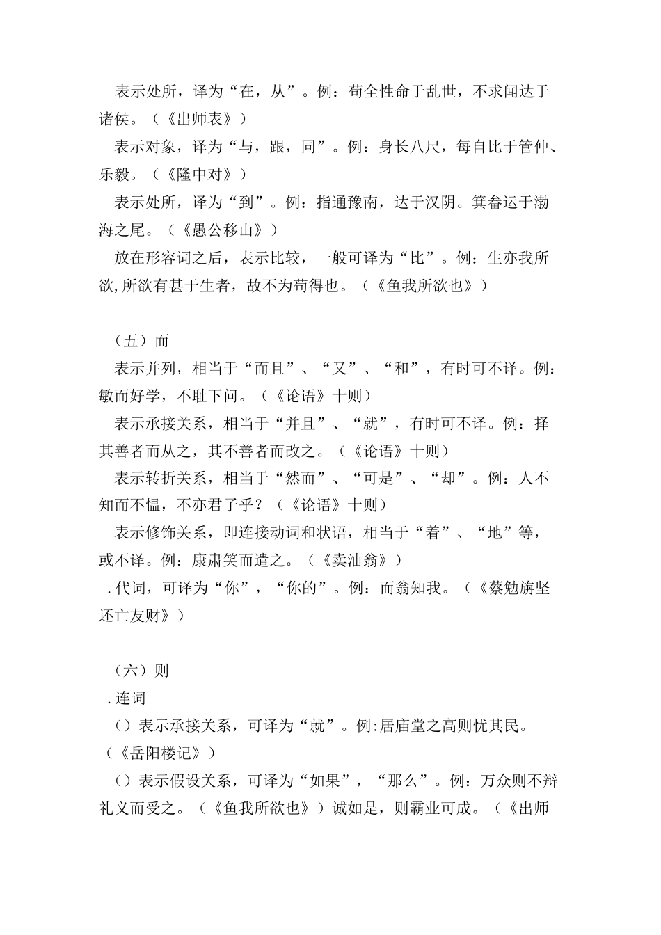 初中常用文言虚词_第3页