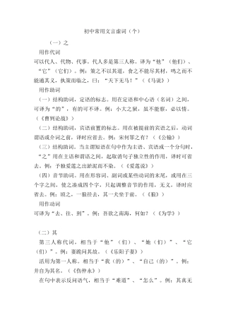 初中常用文言虚词