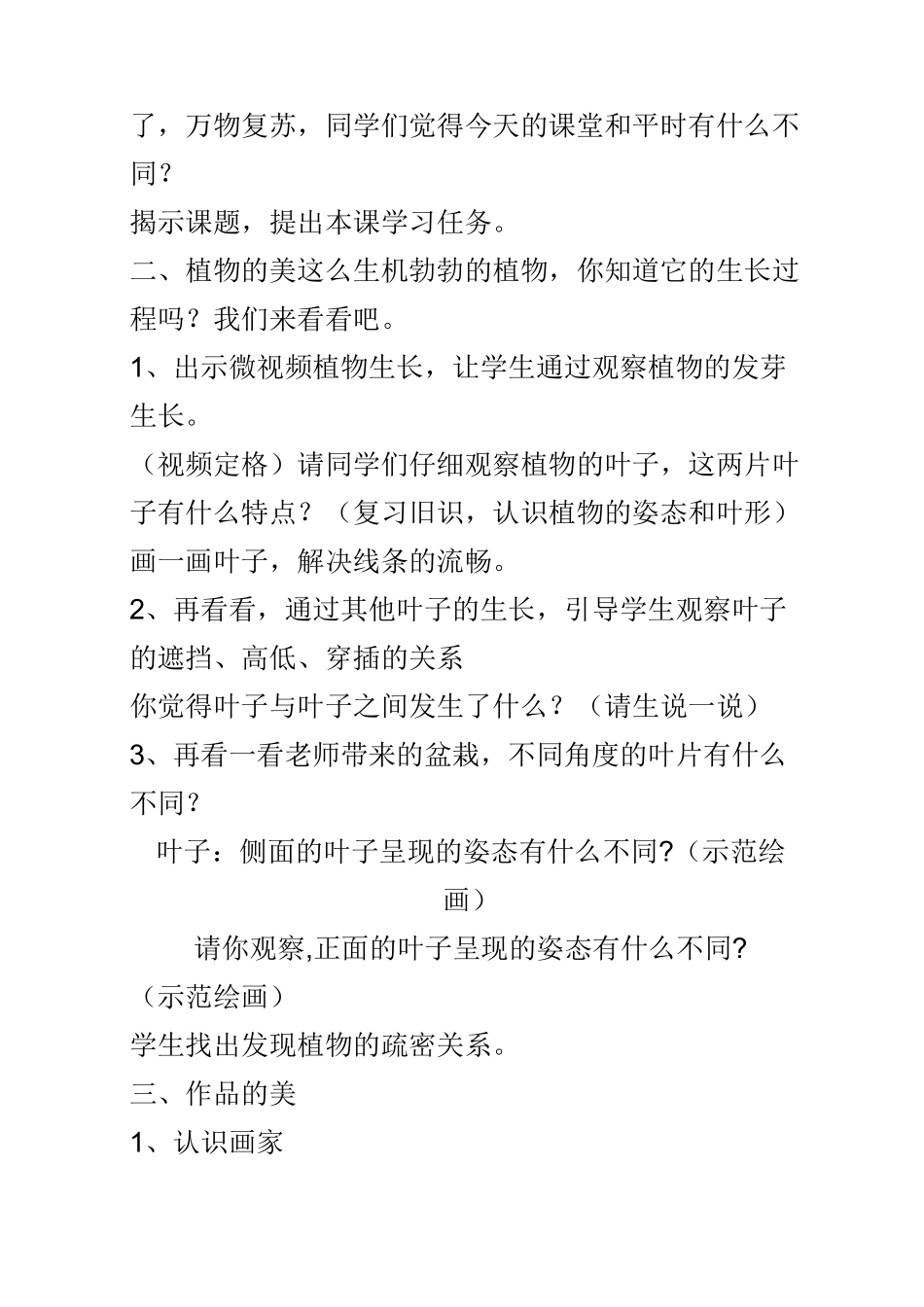 人美版四年级下册美术《植物写生》_第2页