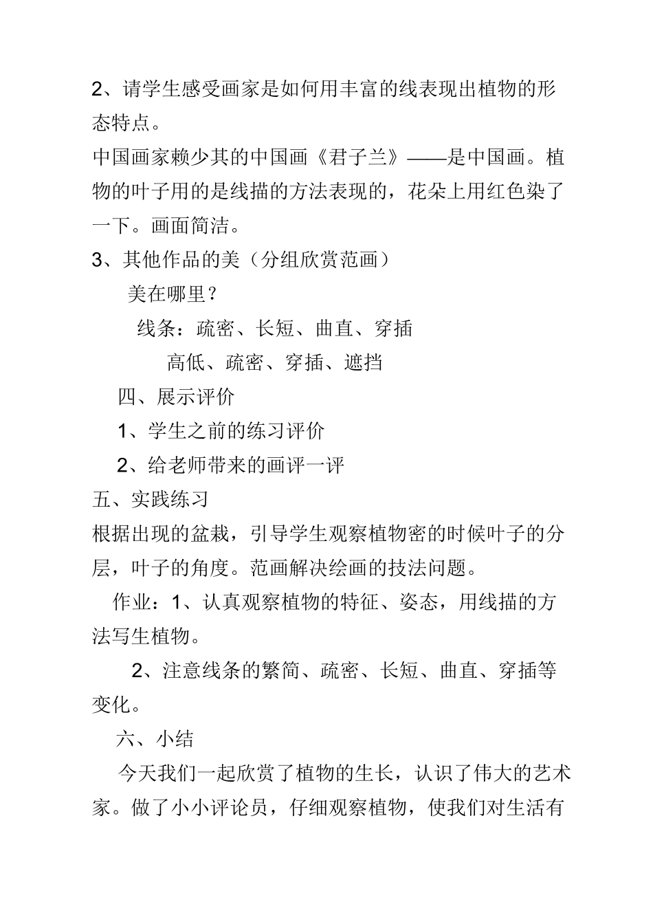 人美版四年级下册美术《植物写生》_第3页