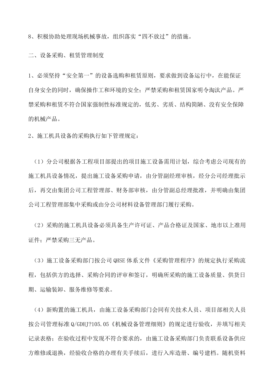 建筑施工企业机械设备管理制度 _第2页