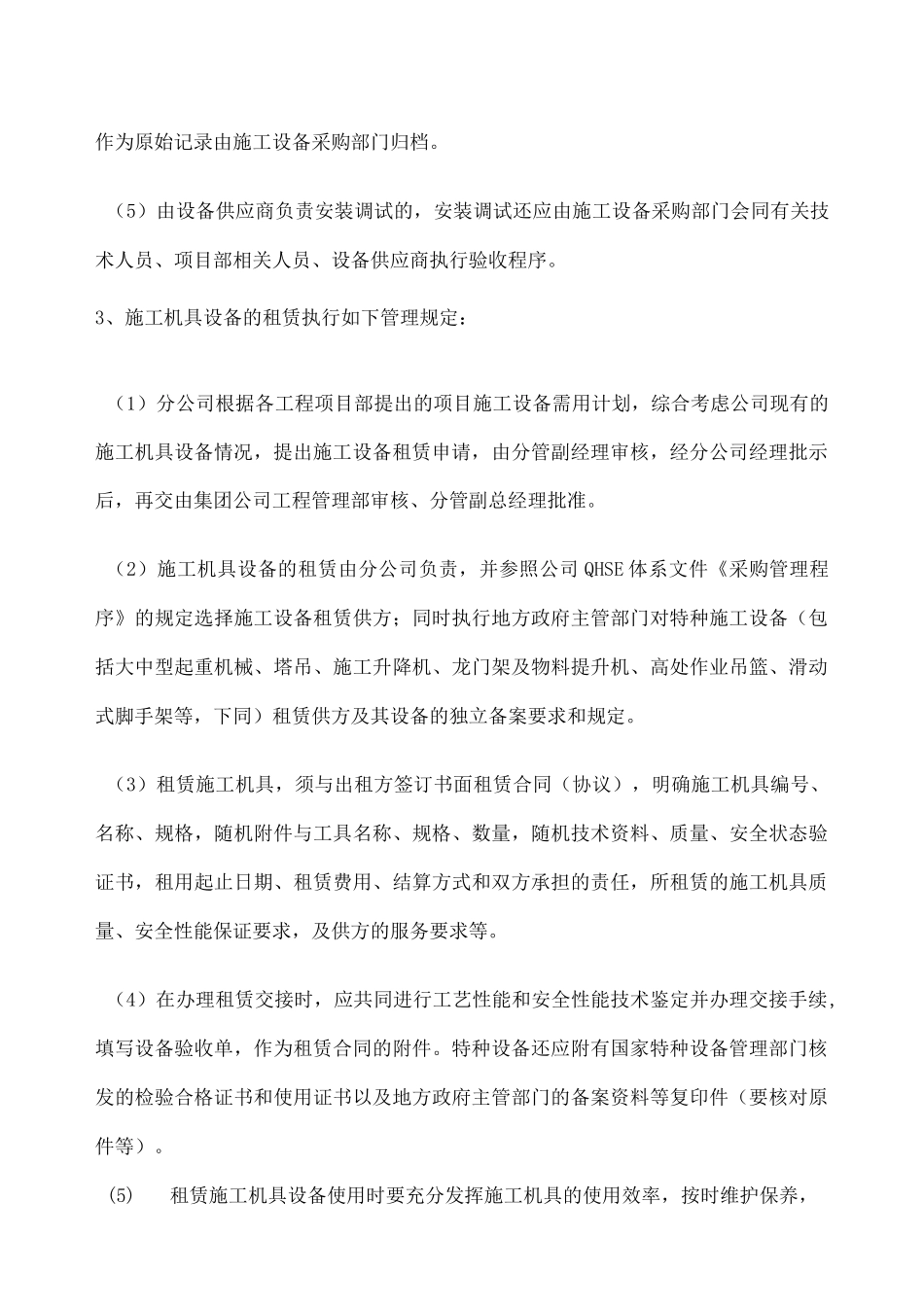 建筑施工企业机械设备管理制度 _第3页