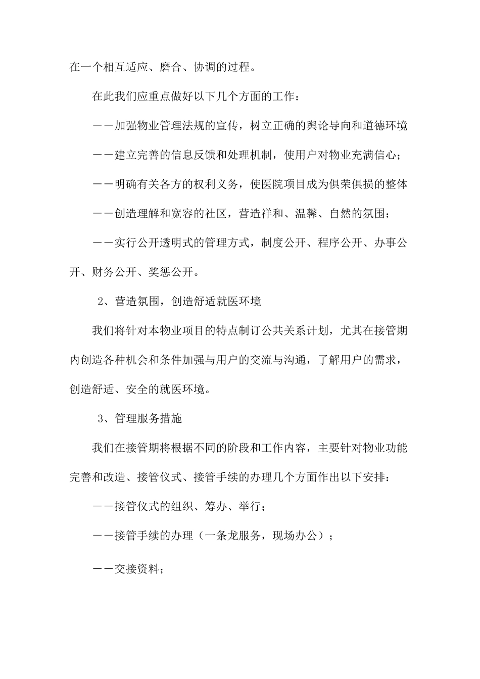 医院物业服务接管与移交方案_第3页