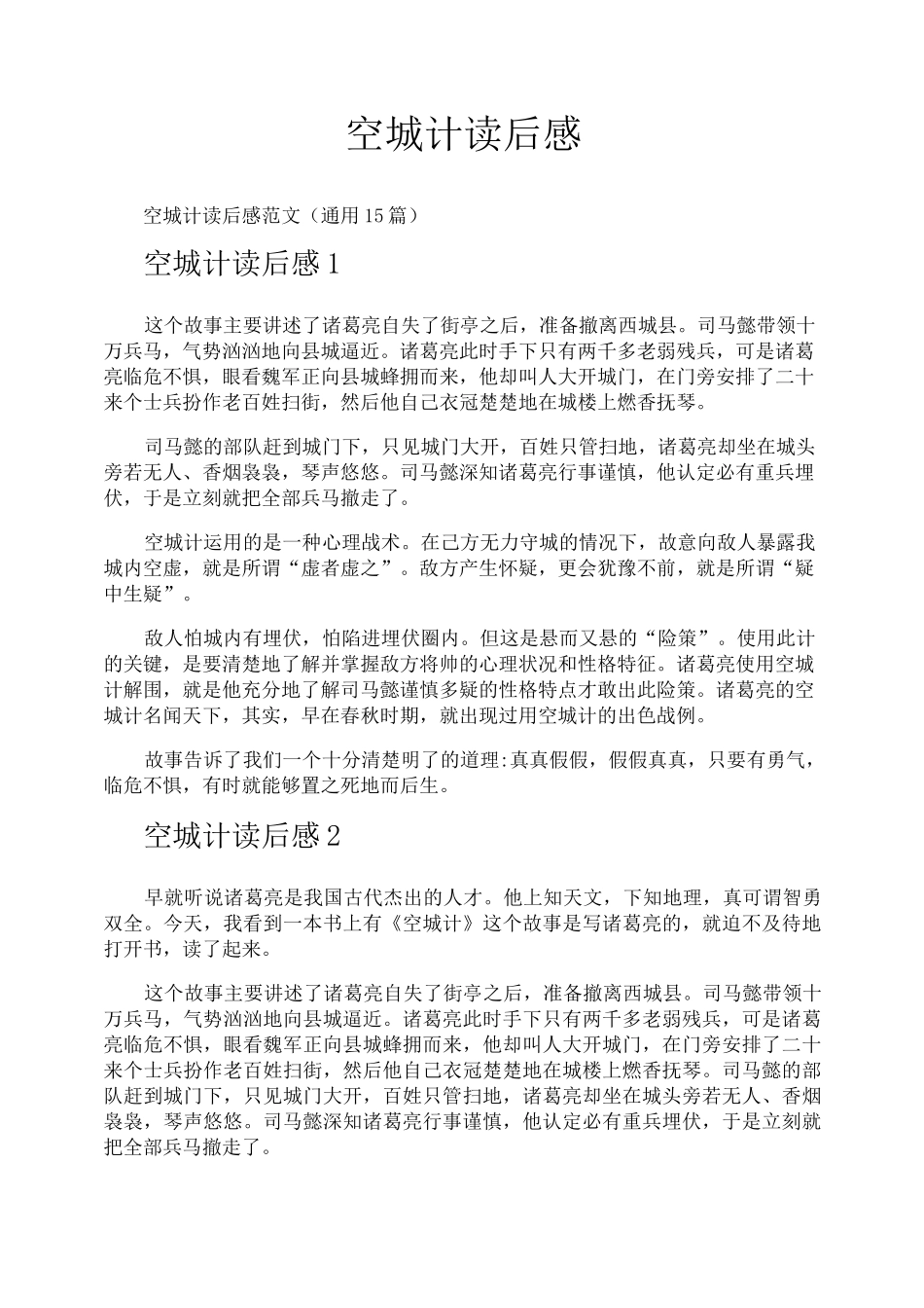 空城计读后感_第1页