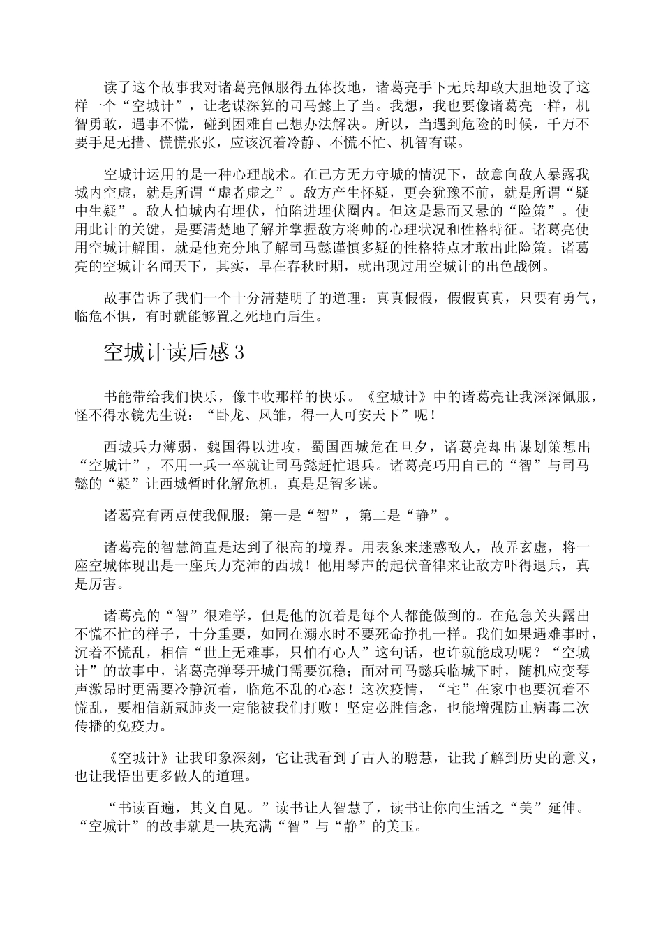 空城计读后感_第2页