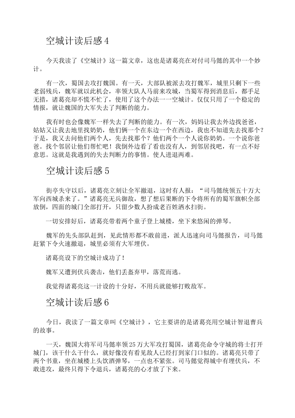 空城计读后感_第3页