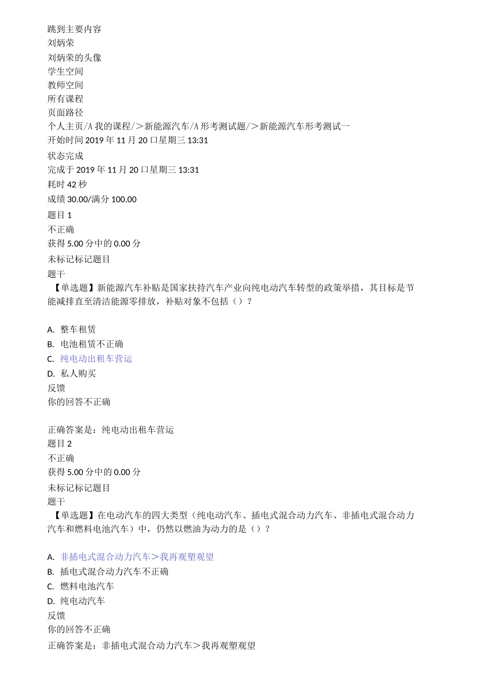 新能源汽车形考_第1页