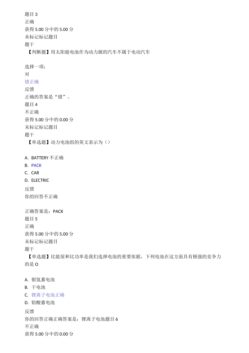 新能源汽车形考_第2页