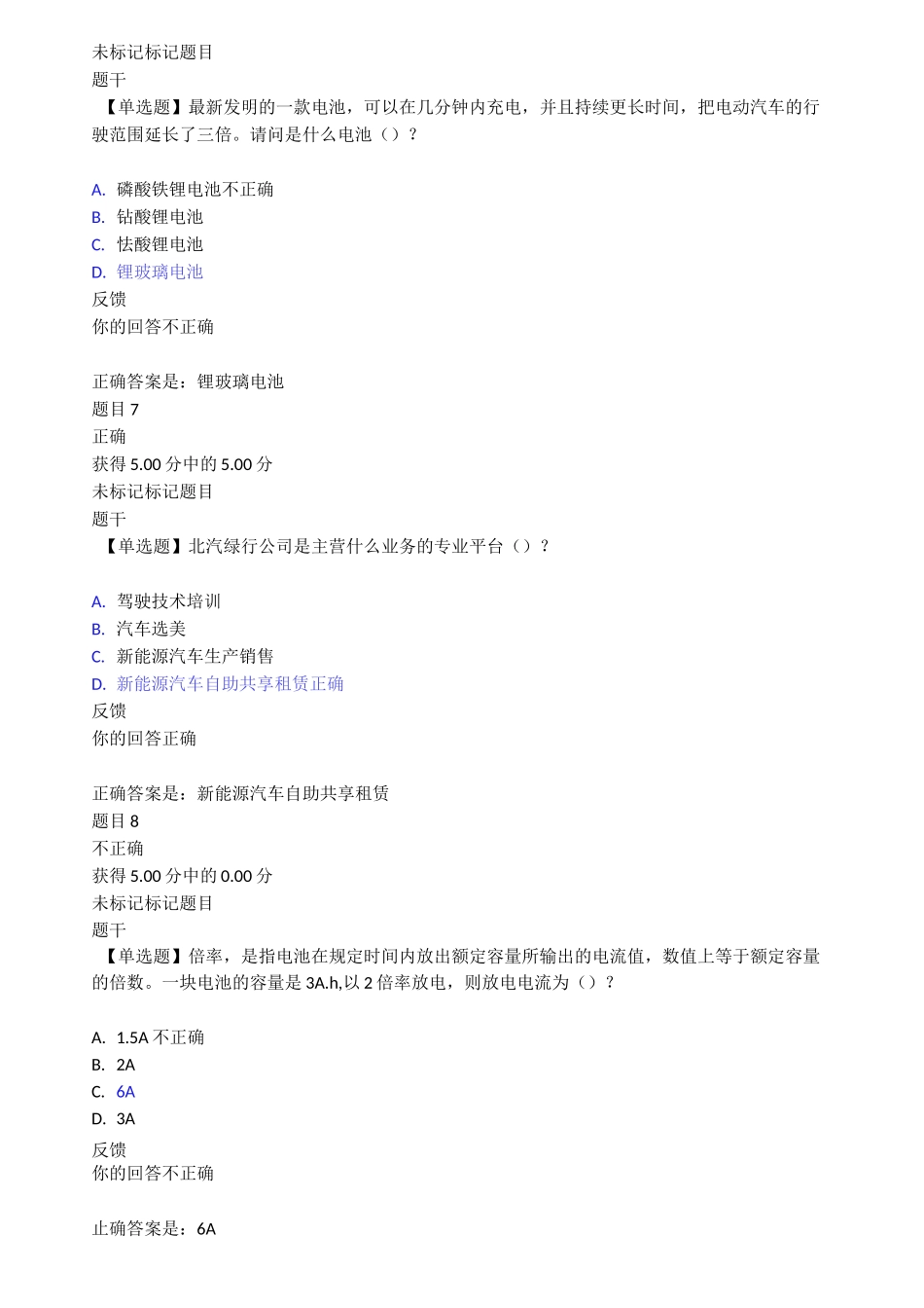 新能源汽车形考_第3页