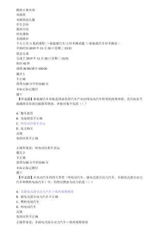 新能源汽车形考
