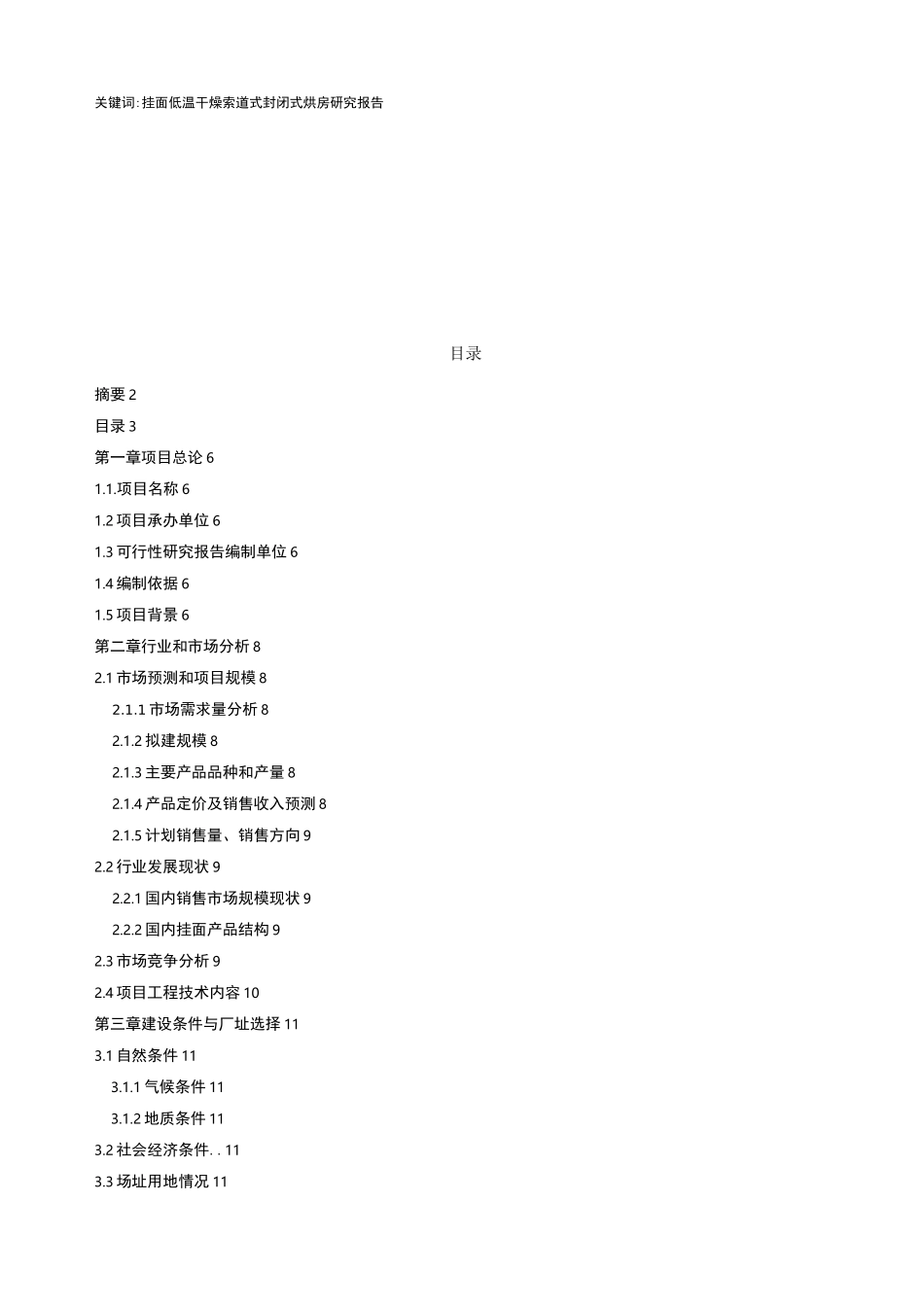 挂面可行性报告_第2页