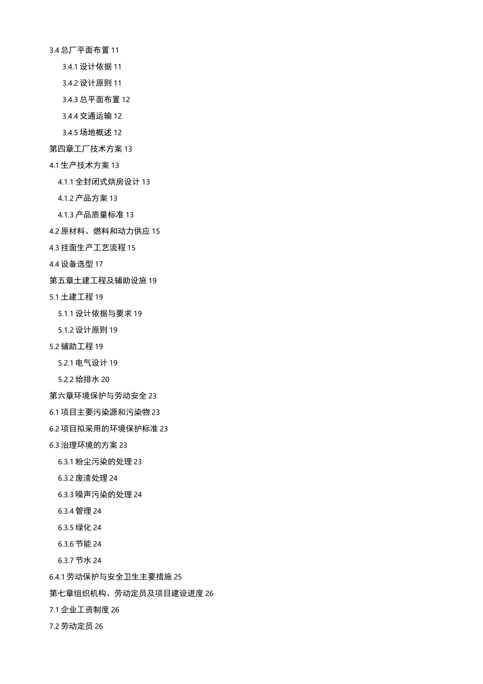 挂面可行性报告_第3页