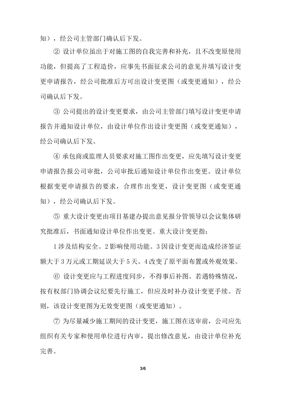 变更管理制度+变更申请表+变更验收表_第3页
