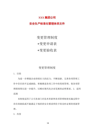 变更管理制度+变更申请表+变更验收表