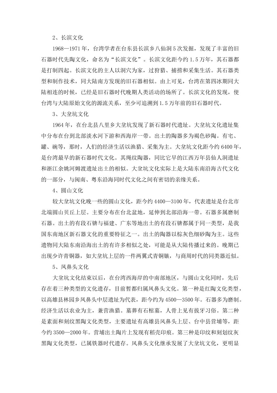第一章闽台历史渊源_第2页
