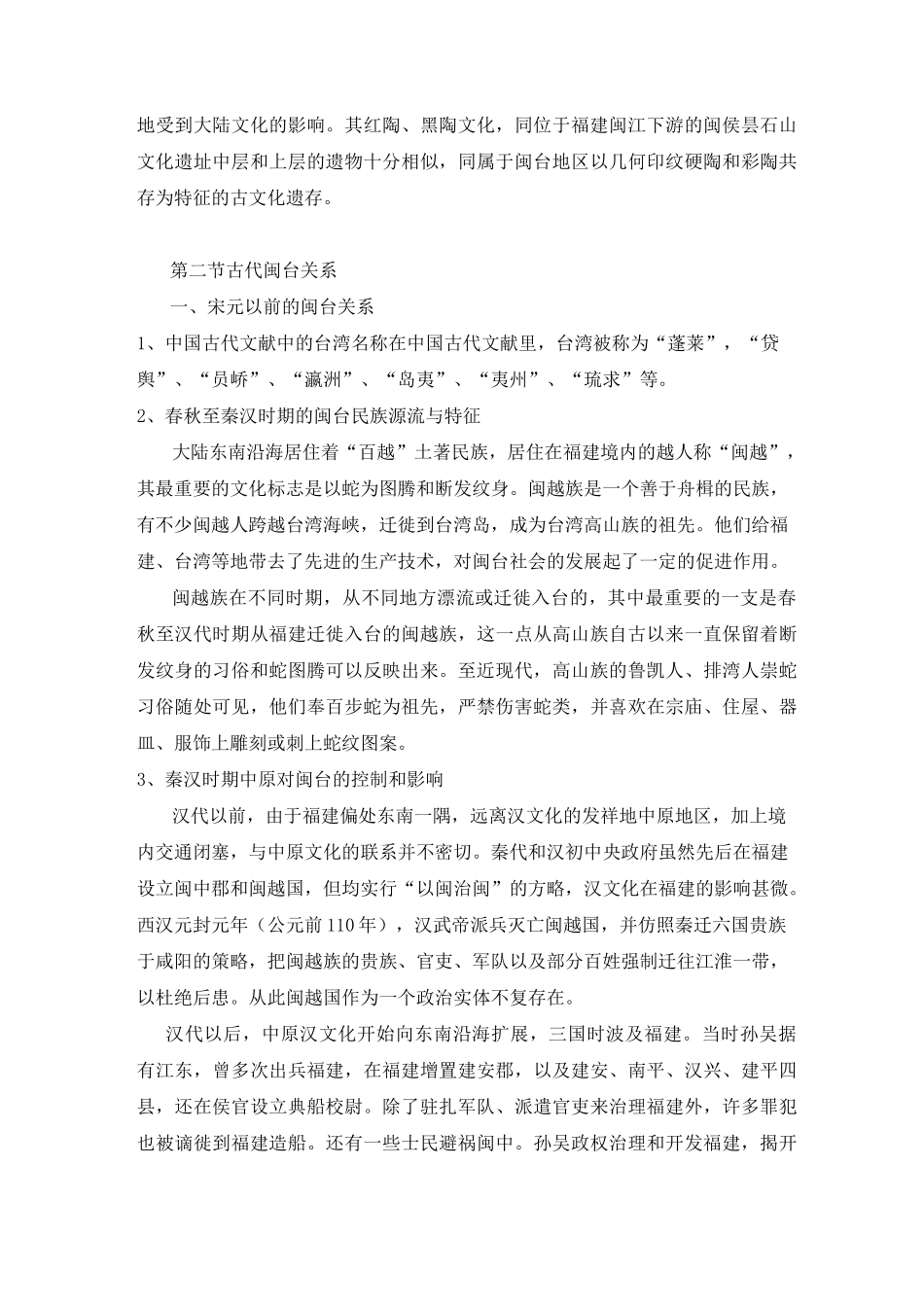 第一章闽台历史渊源_第3页