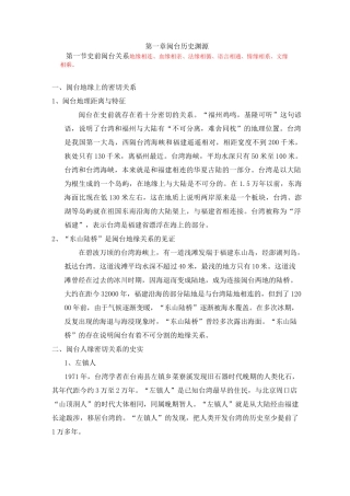 第一章闽台历史渊源