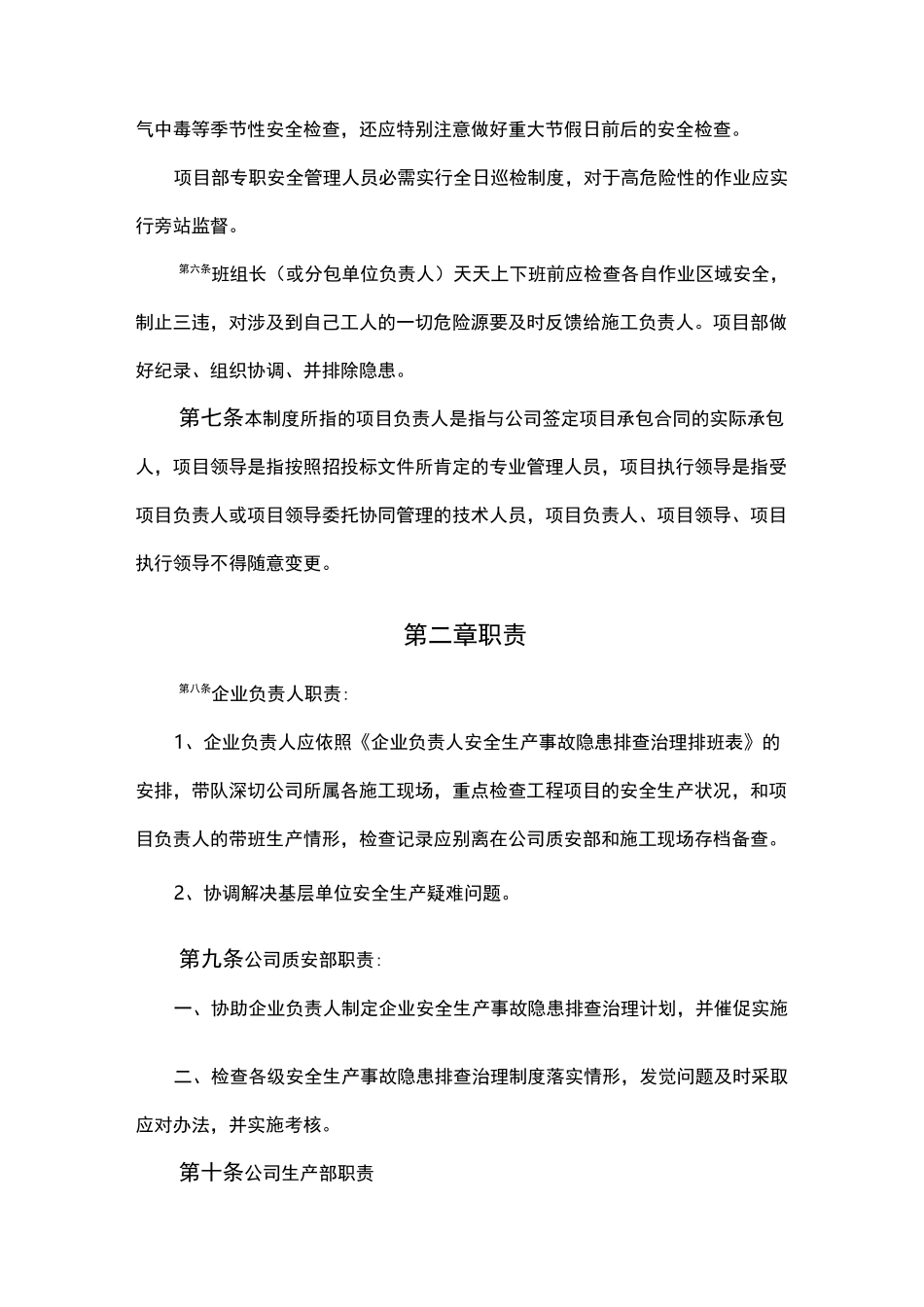 建筑施工企业安全生产事故隐患排查治理制度_第2页