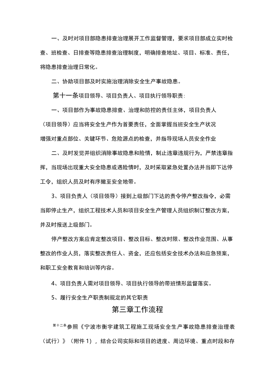 建筑施工企业安全生产事故隐患排查治理制度_第3页