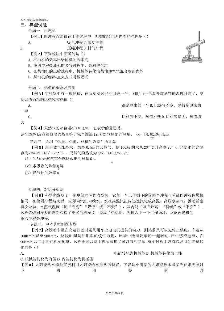 内能的利用   复习导学案_第2页