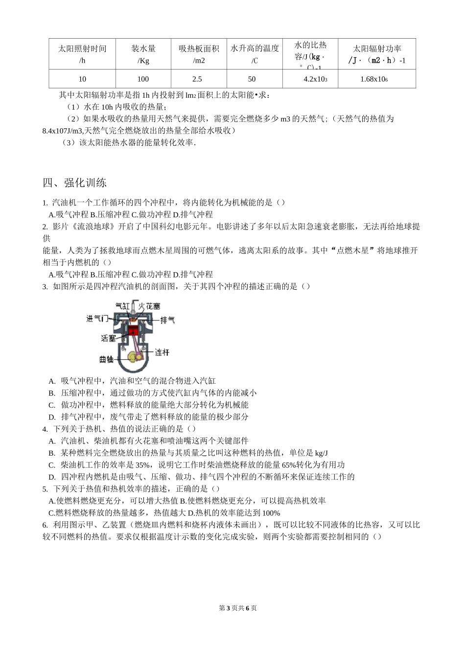 内能的利用   复习导学案_第3页