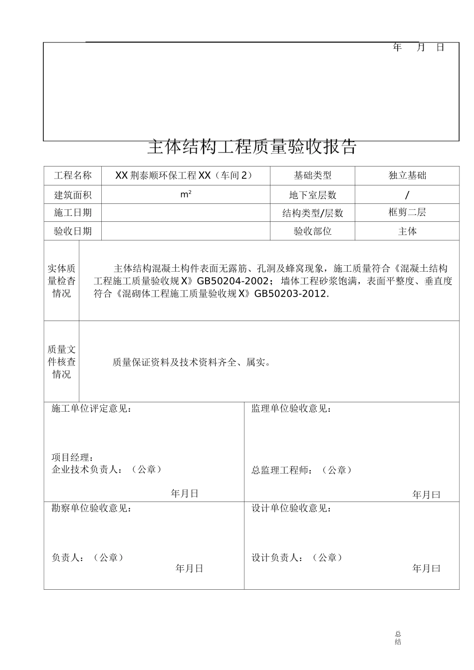 主体结构工程质量验收报告_第2页