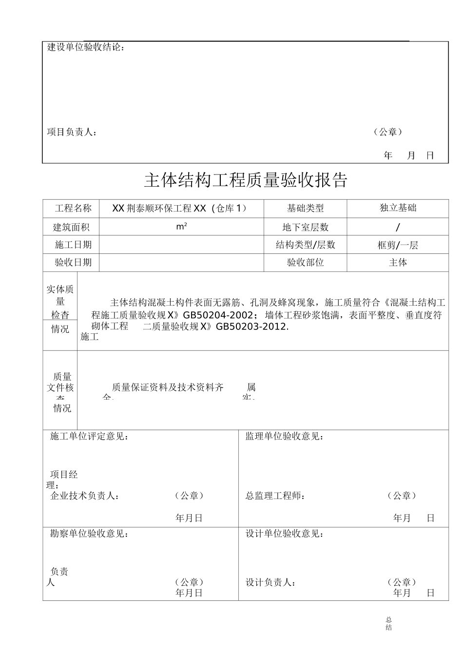 主体结构工程质量验收报告_第3页
