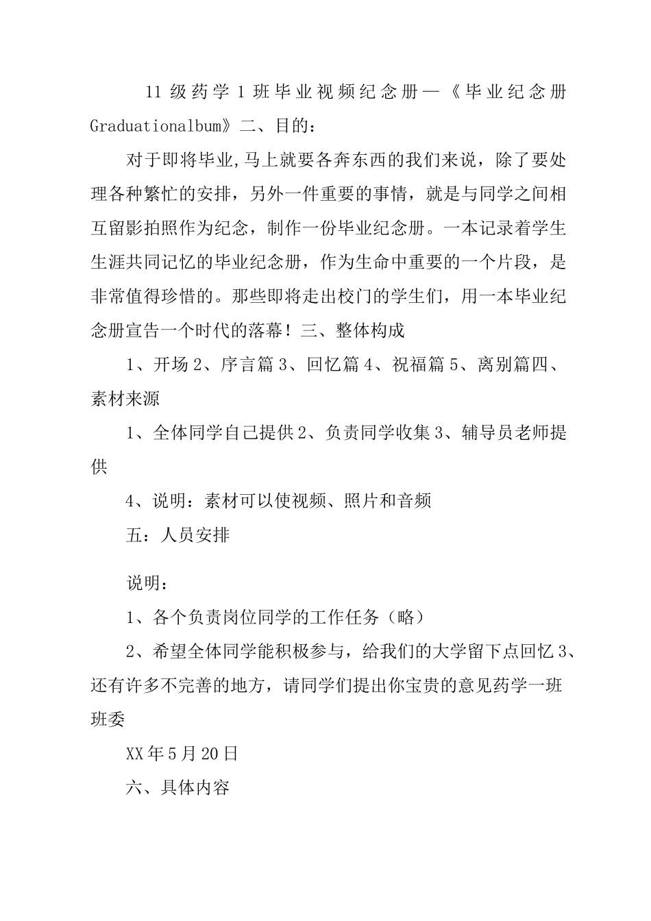 毕业视频策划书_第2页